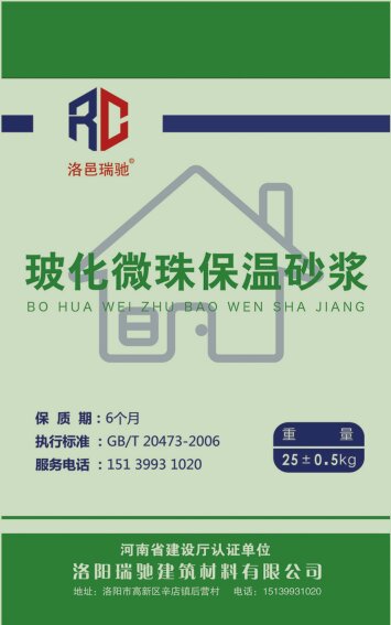 保溫砂漿