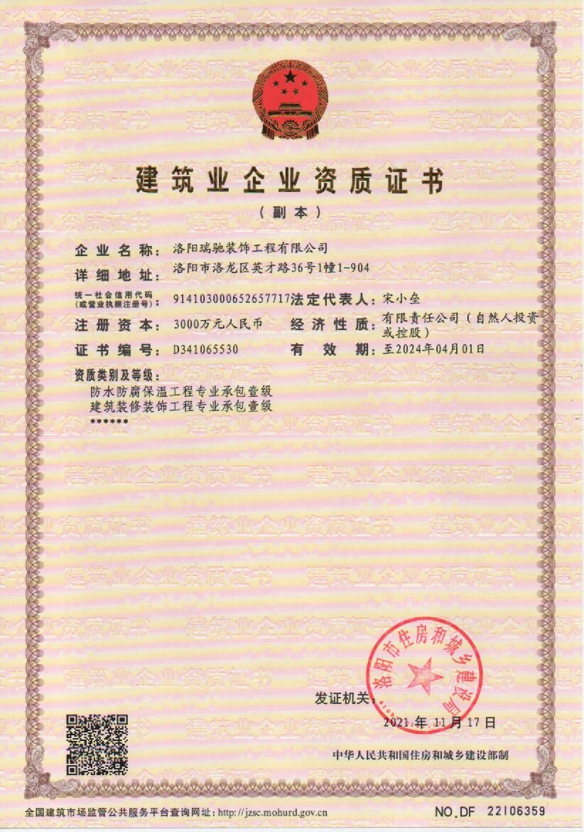 建筑業企業資質證書